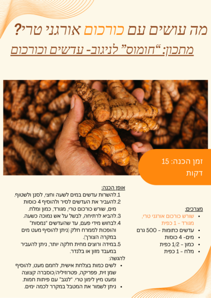 מתכונים עם כורכום